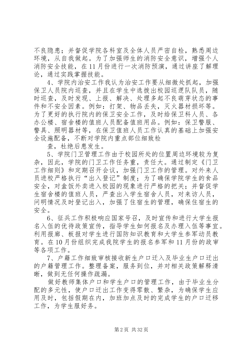 学校保卫工作总结_第2页