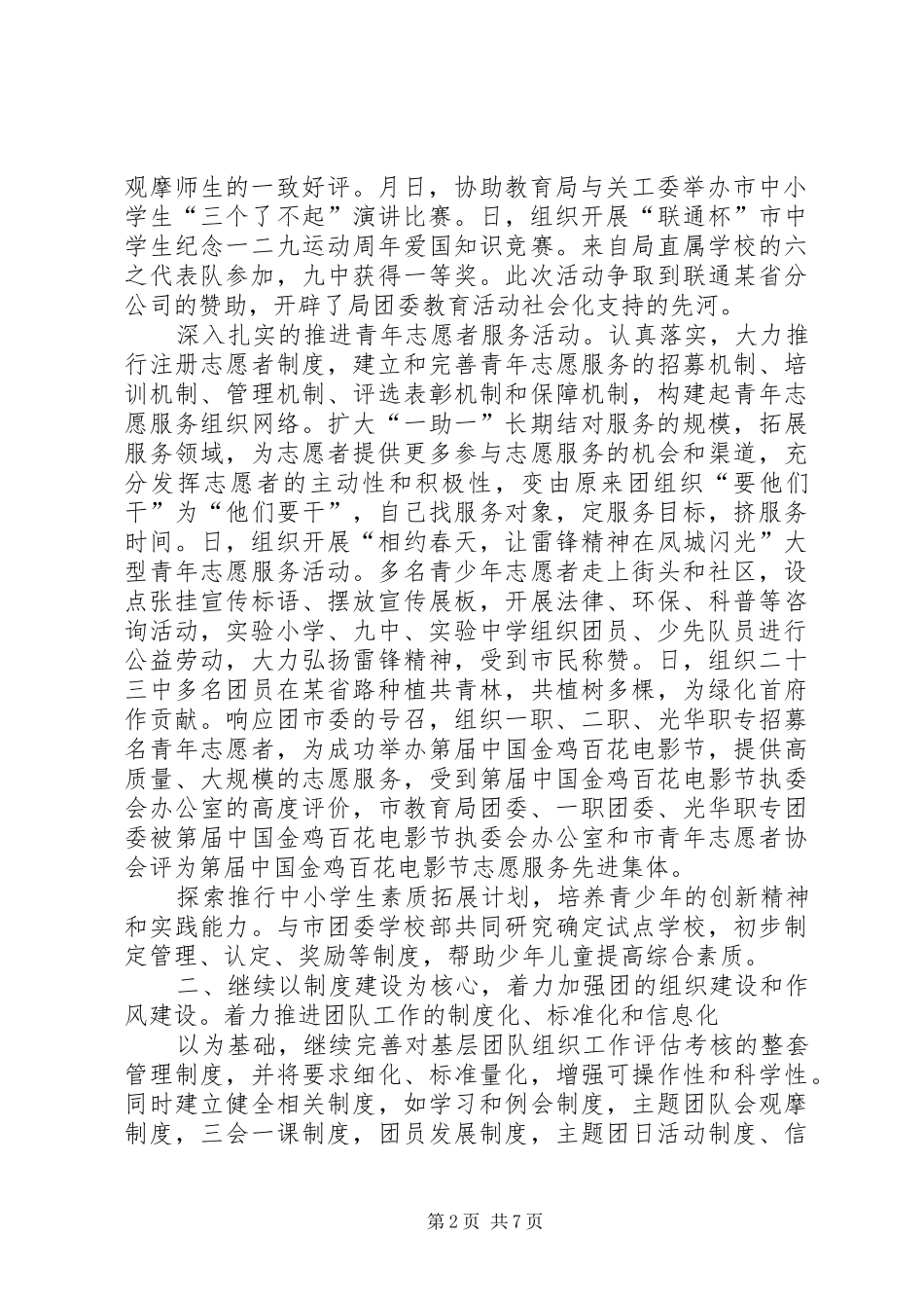 市教育局团委工作总结范文_第2页