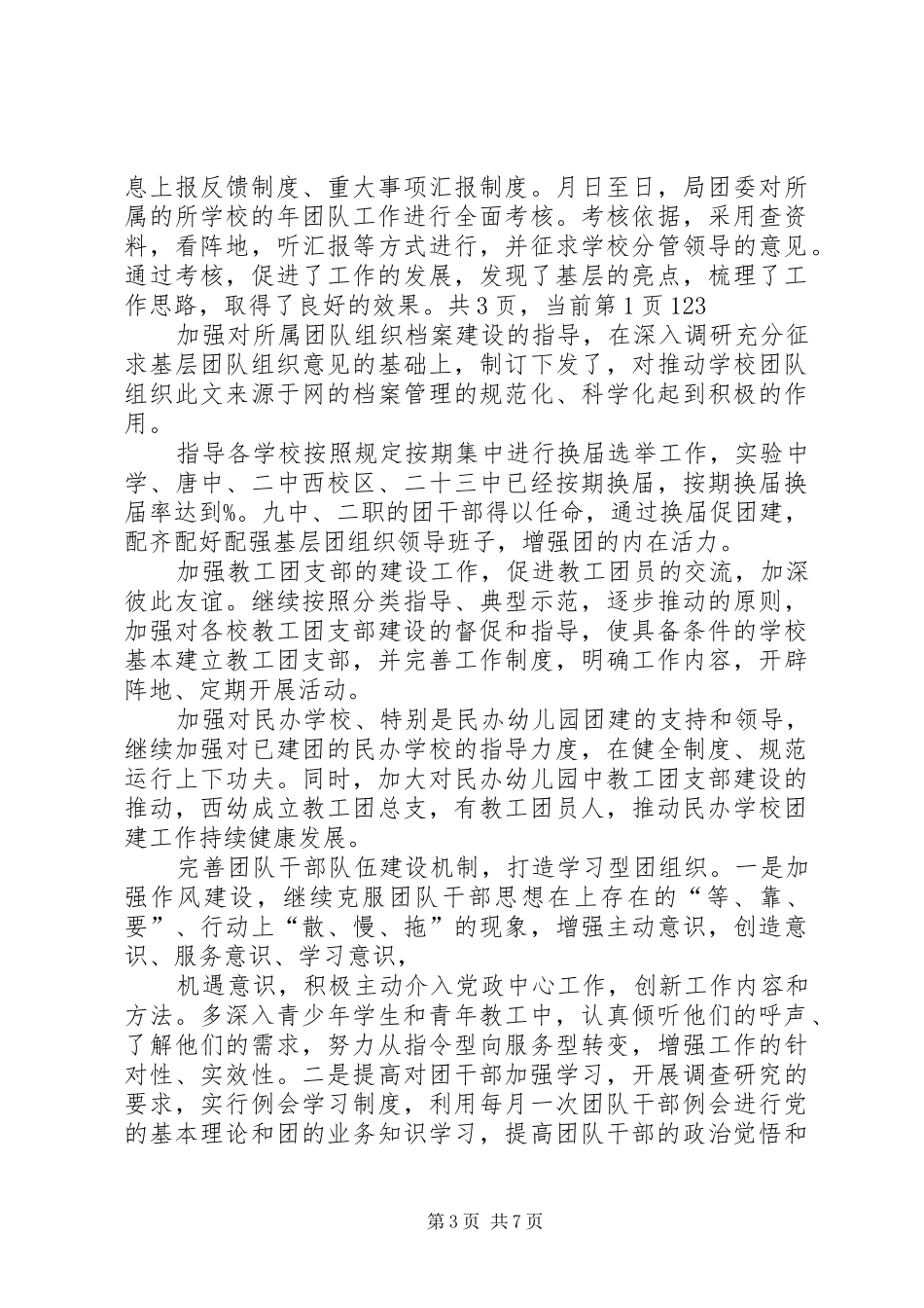 市教育局团委工作总结范文_第3页