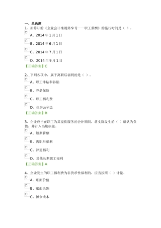 X年南通通州区会计证继续教育题库(包过)