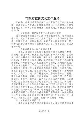 市政府宣传文化工作总结
