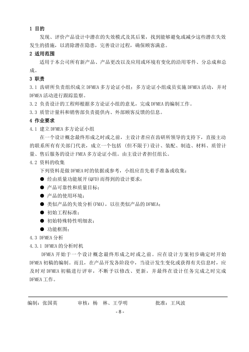 DFMEA工作指南8-13_第1页