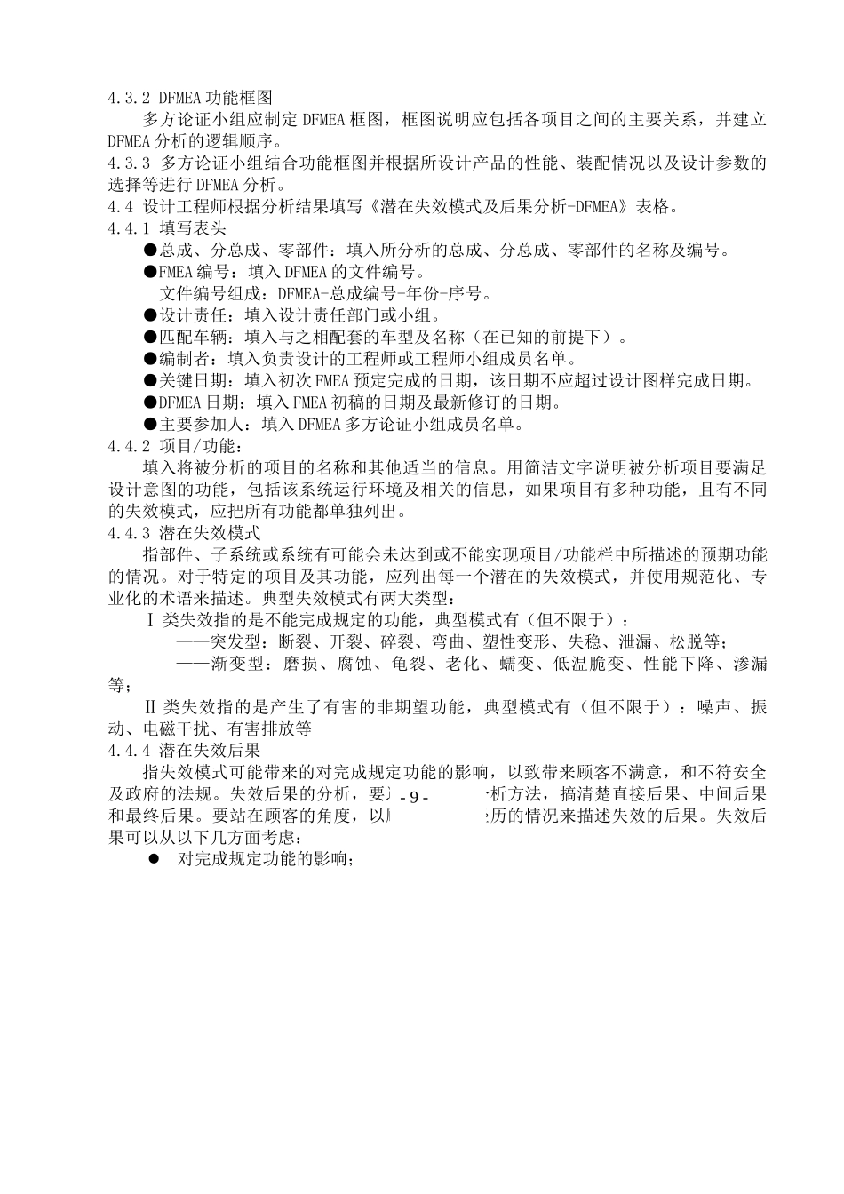 DFMEA工作指南8-13_第2页