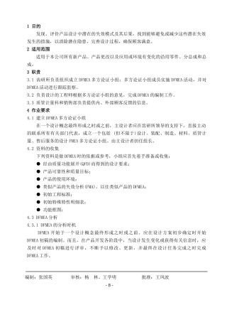 DFMEA工作指南8-13