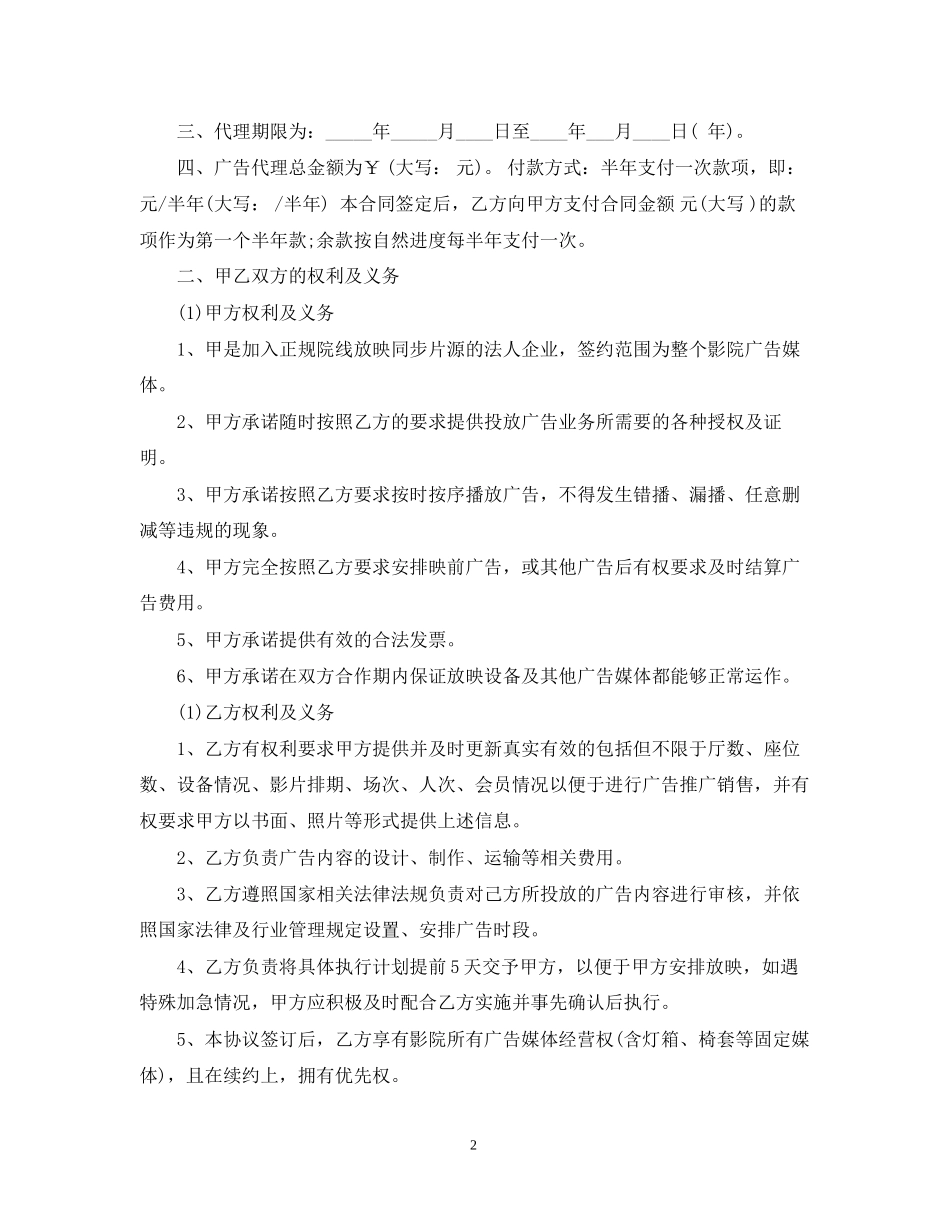 广告独家代理合同_第2页