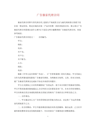 广告独家代理合同