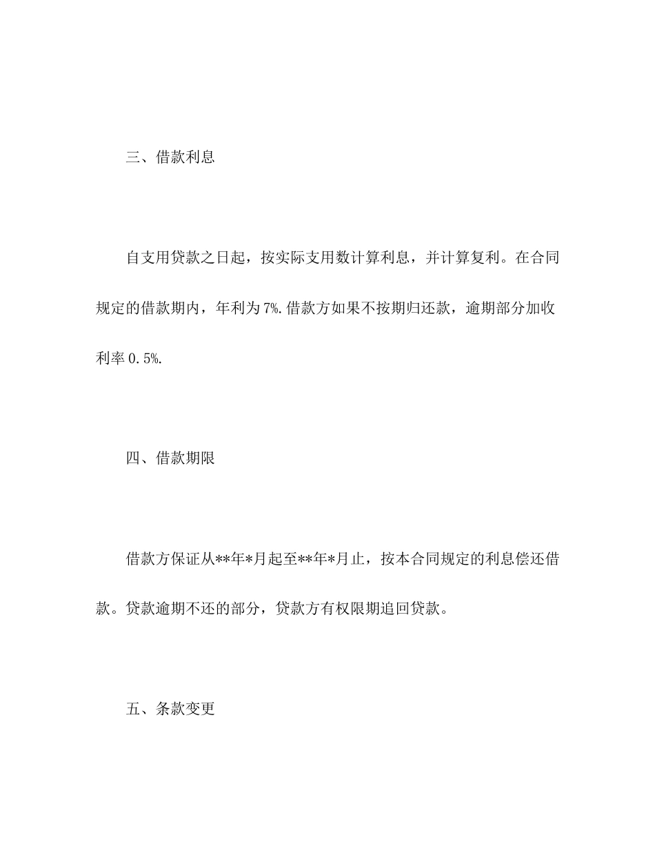 民间借款合同格式范本2)_第2页