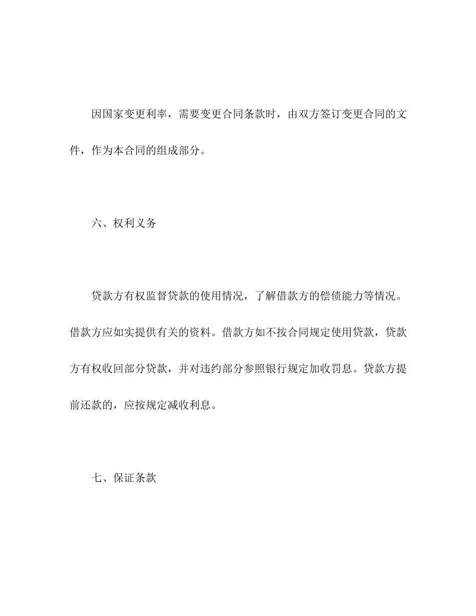 民间借款合同格式范本2)_第3页