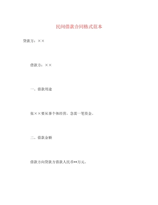 民间借款合同格式范本2)