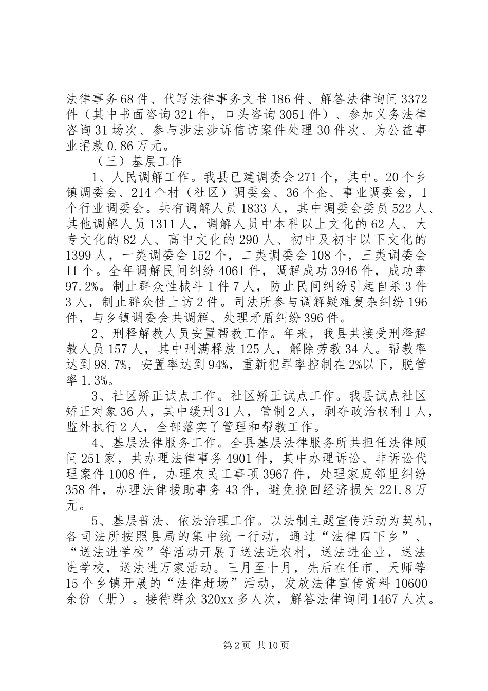 县司法局司法行政工作总结及工作要点_第2页