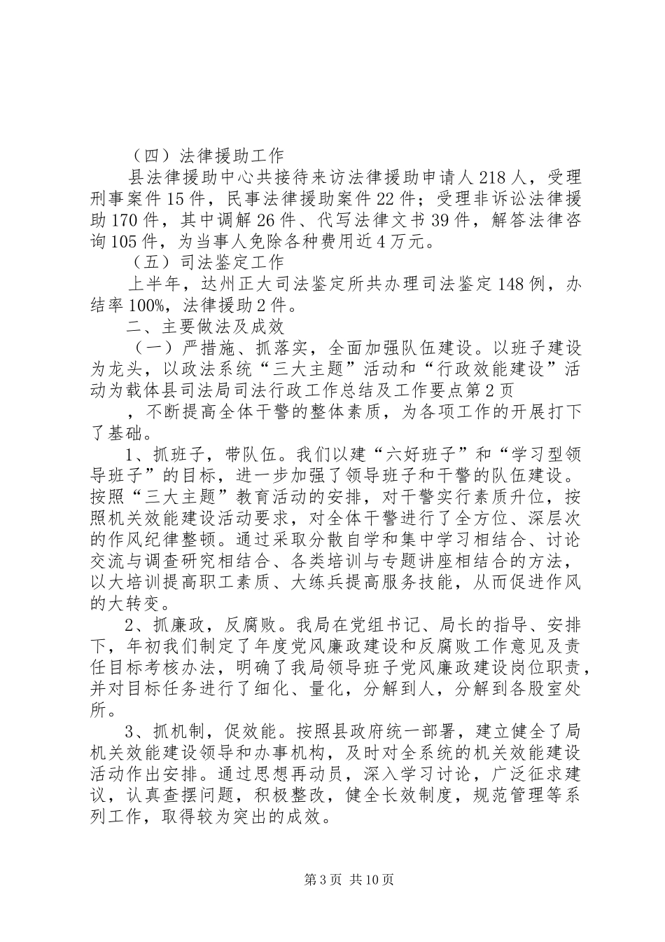 县司法局司法行政工作总结及工作要点_第3页