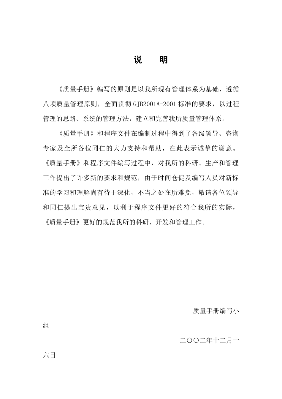 XX研究所质量手册_第2页