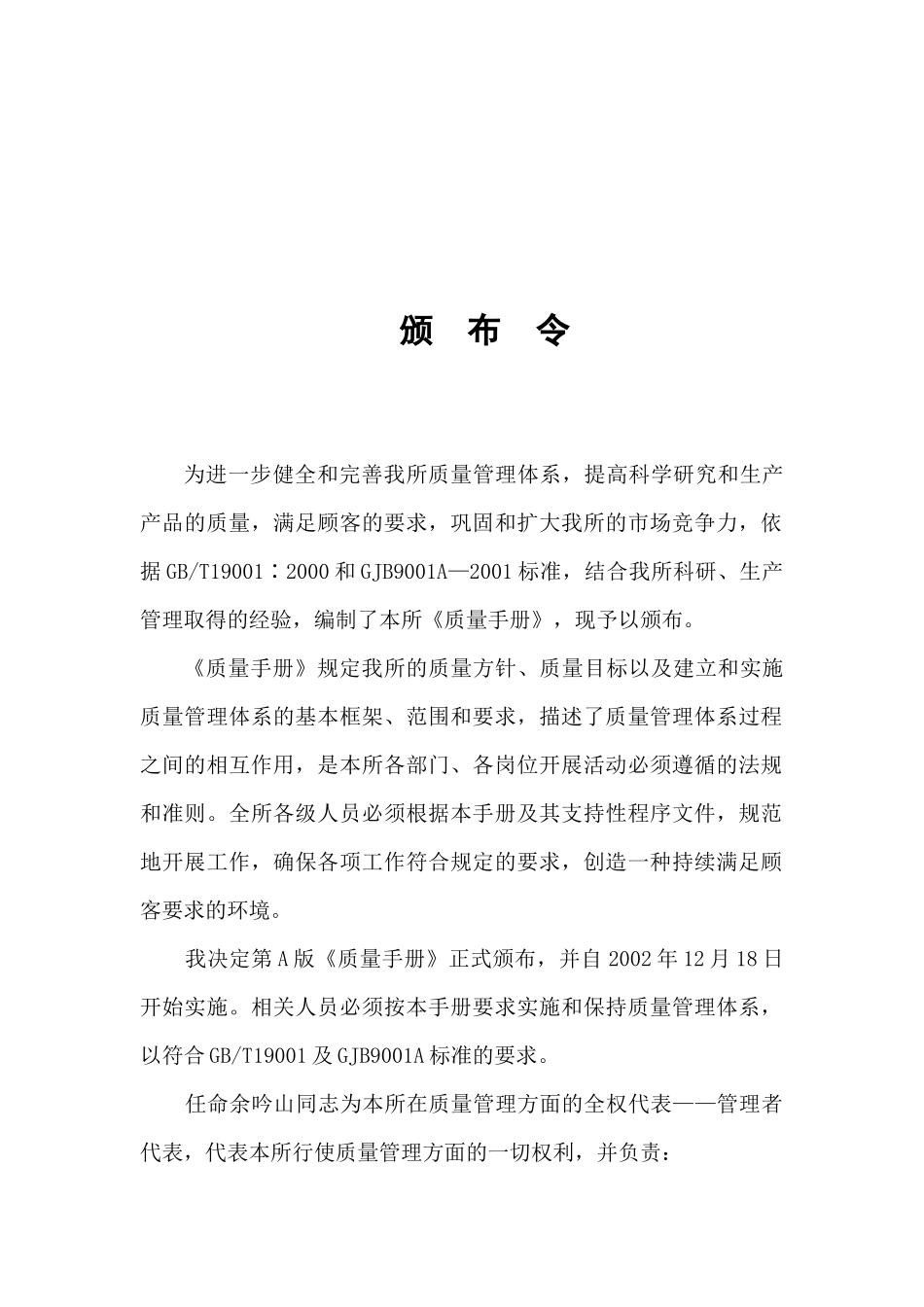 XX研究所质量手册_第3页