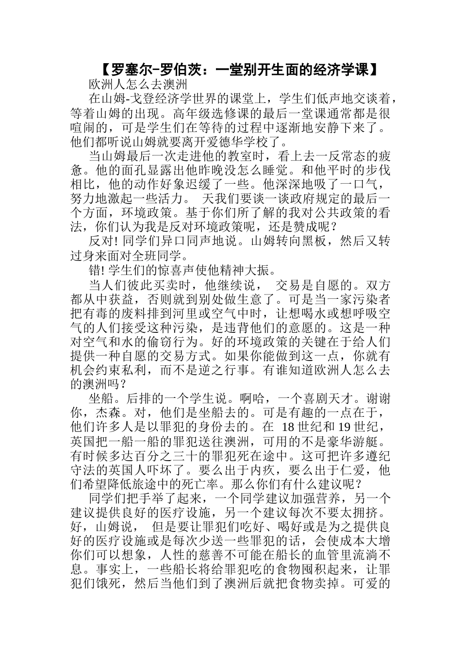 【罗塞尔-罗伯茨：一堂别开生面的经济学课】_第1页