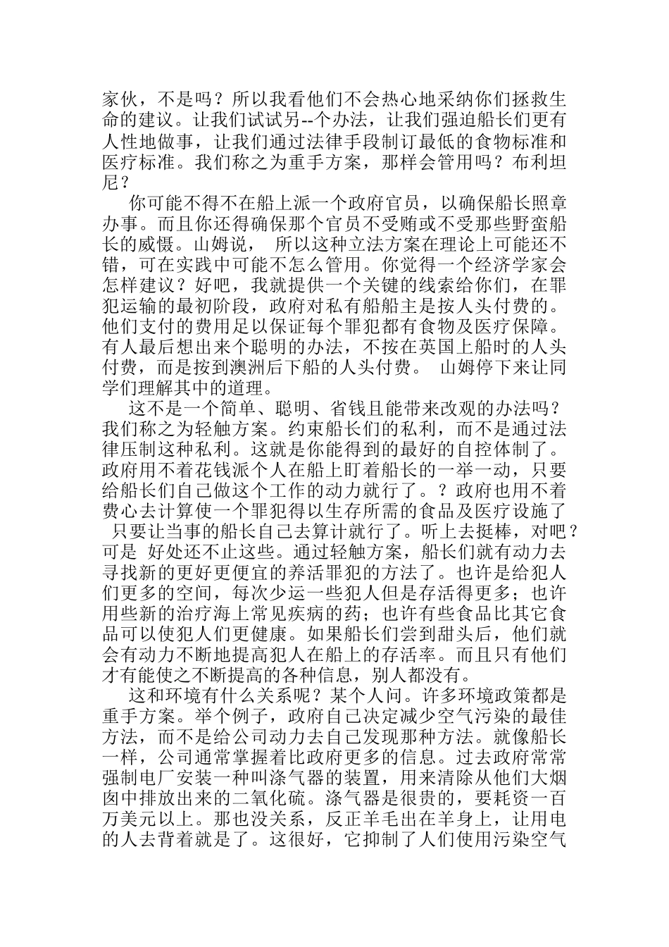 【罗塞尔-罗伯茨：一堂别开生面的经济学课】_第2页