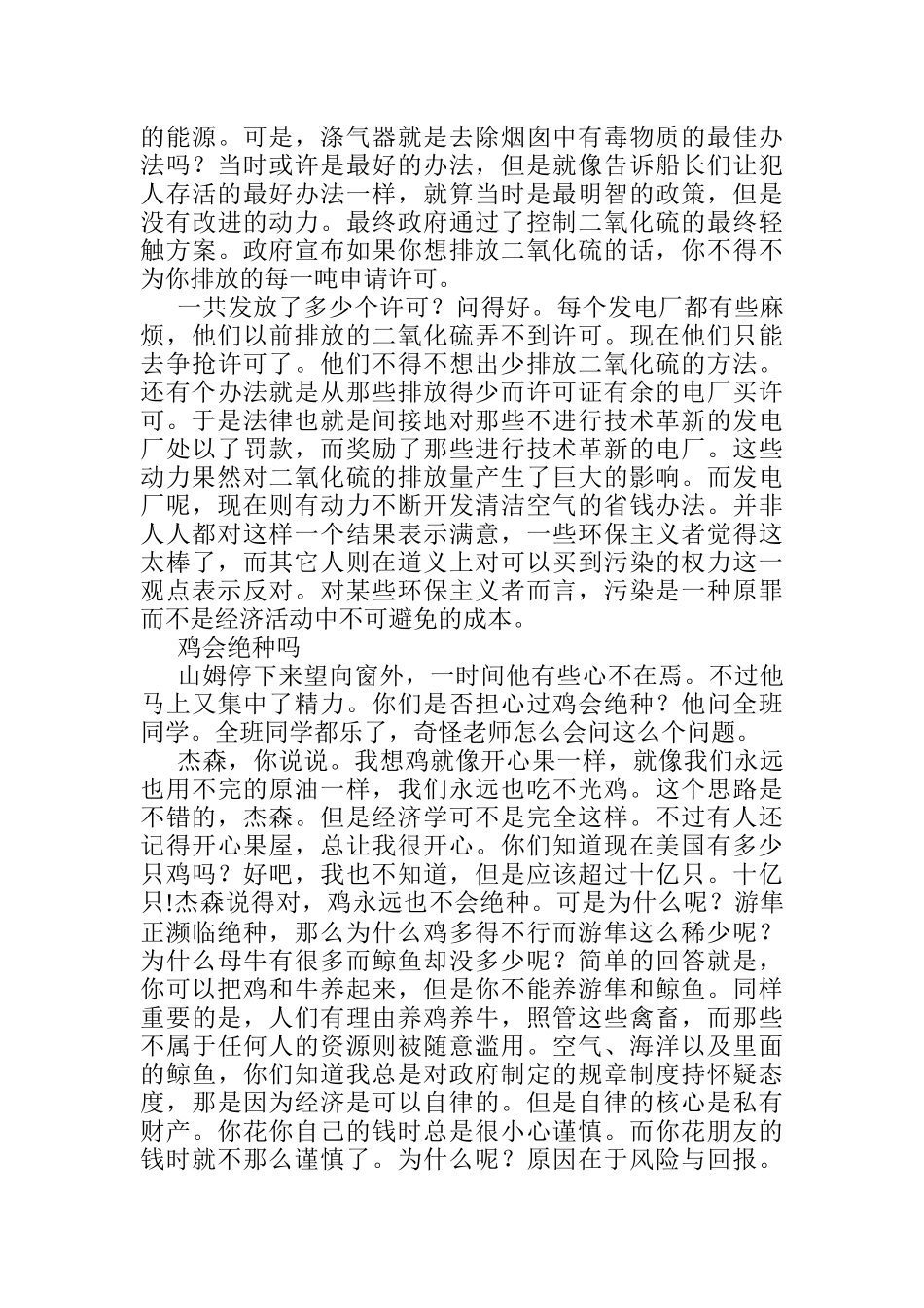 【罗塞尔-罗伯茨：一堂别开生面的经济学课】_第3页