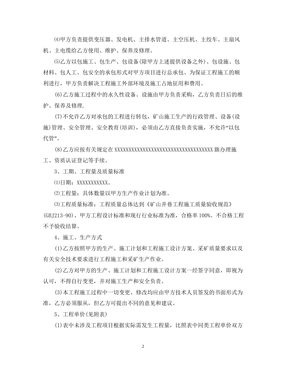 矿山承包合同范本_第2页