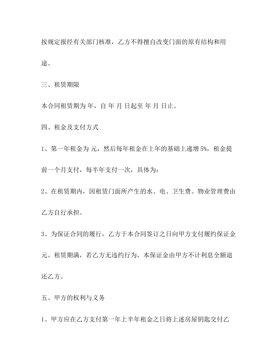 门脸租房合同范本2)_第2页
