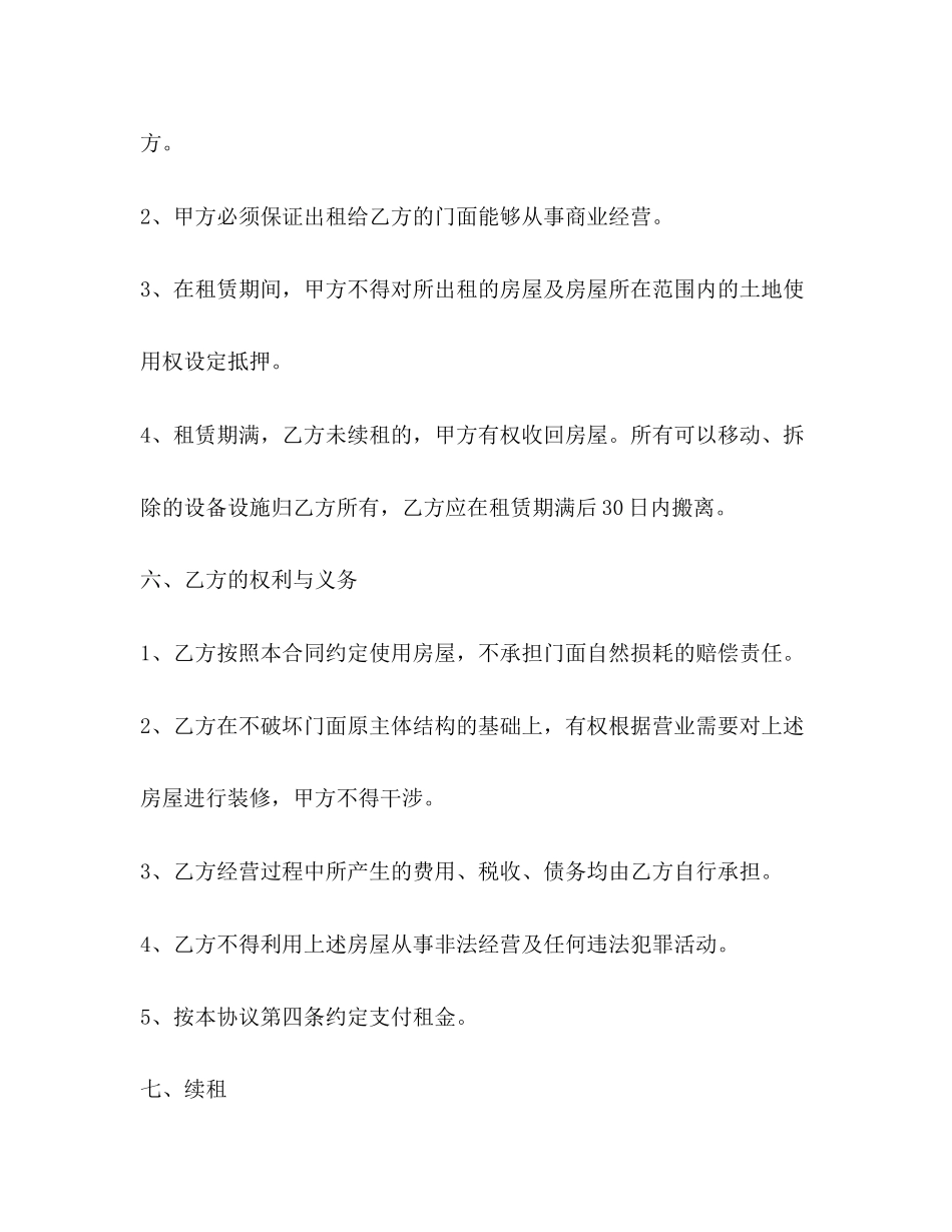 门脸租房合同范本2)_第3页