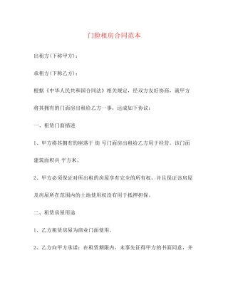 门脸租房合同范本2)