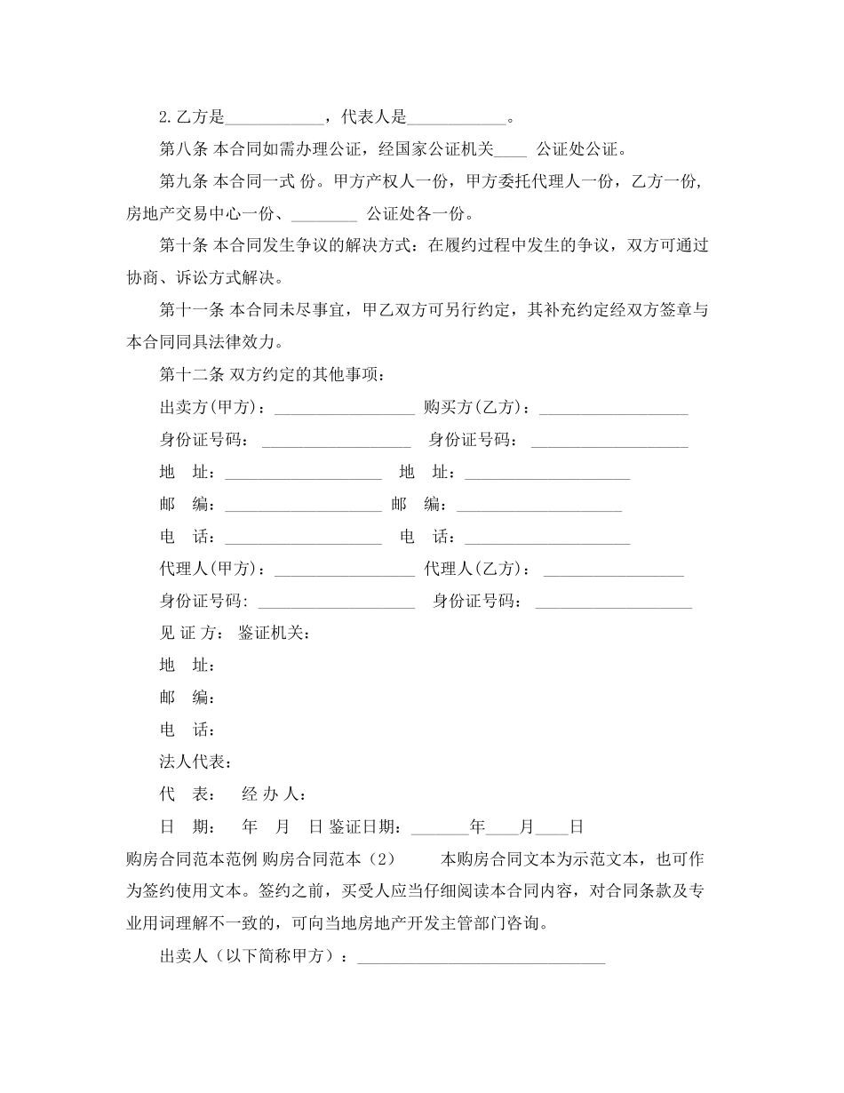 购房合同范本4篇2_第2页