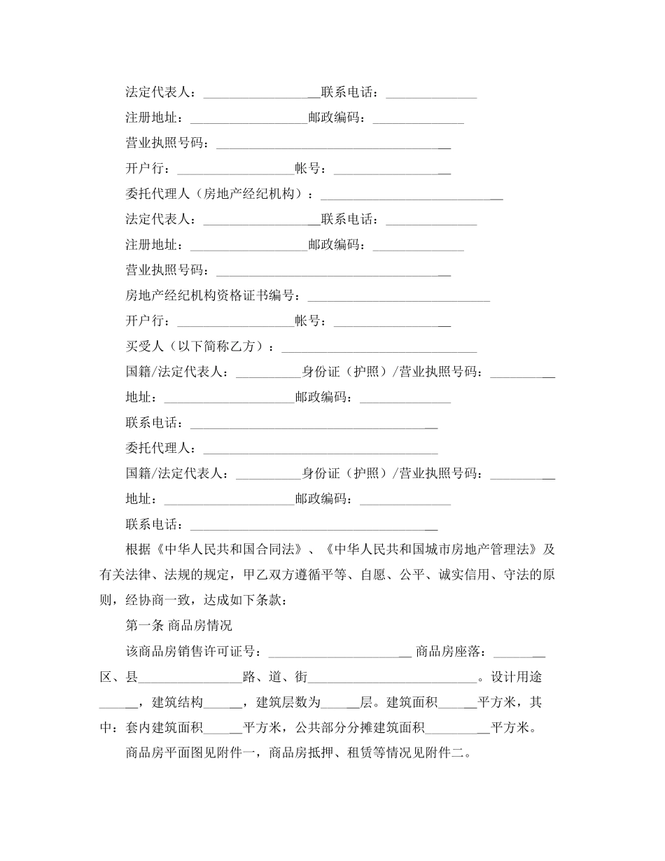 购房合同范本4篇2_第3页
