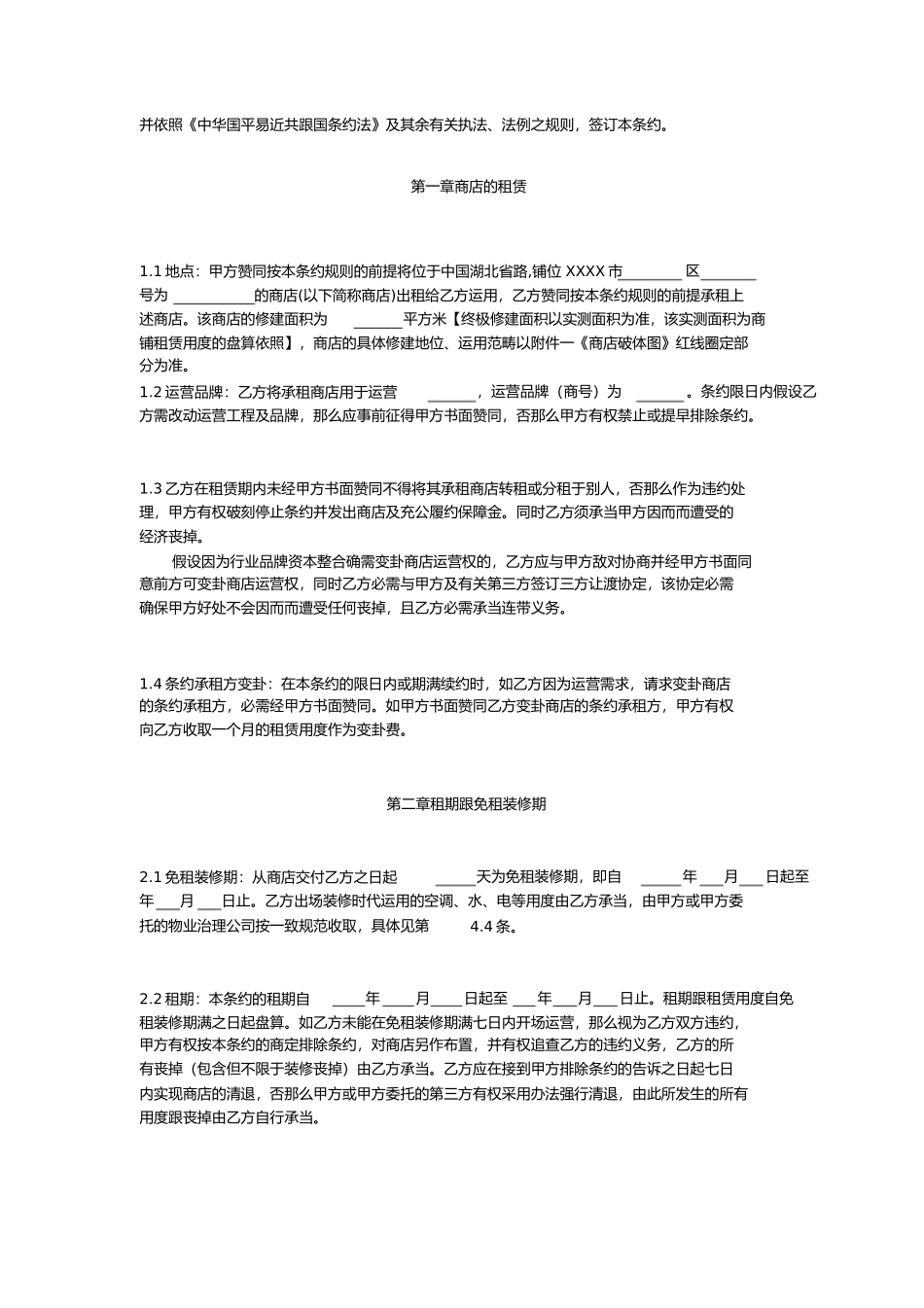 商铺租赁合同范本 (2)_第2页