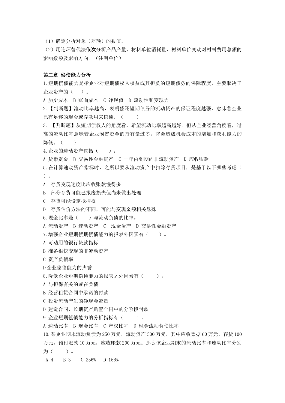财务分析试题1_第2页