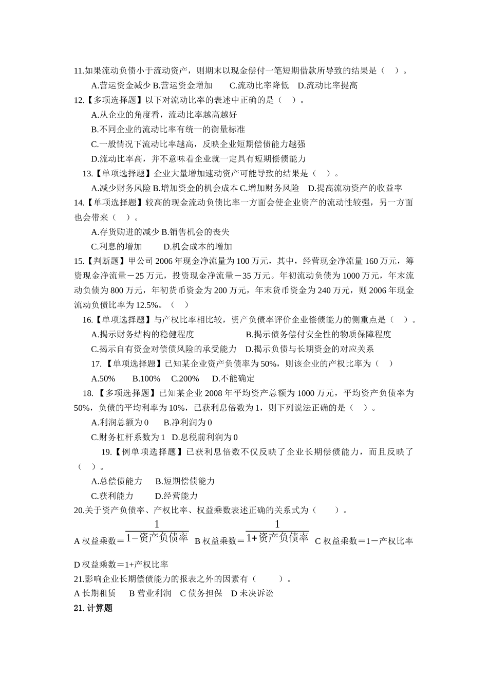 财务分析试题1_第3页