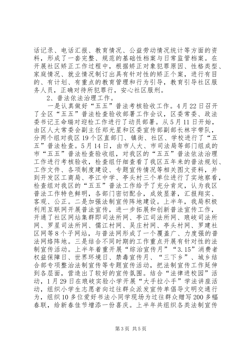 司法厅上半年工作总结_第3页