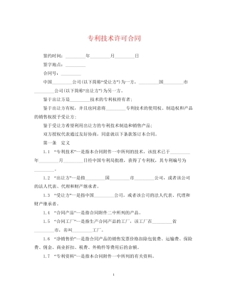 专利技术许可合同2