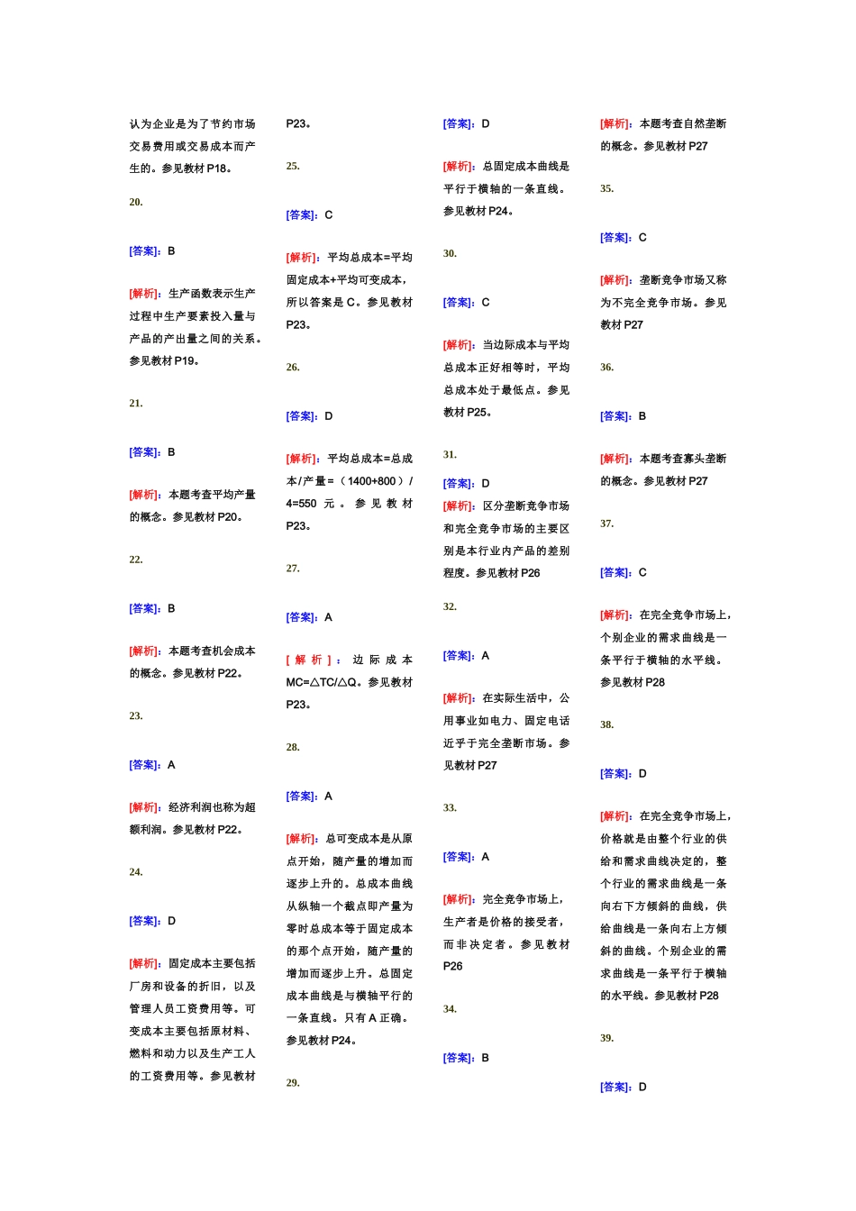 XX年中级经济师-经济基础知识-单选题专项练习(405题)_第2页