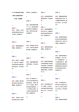 XX年中级经济师-经济基础知识-单选题专项练习(405题)