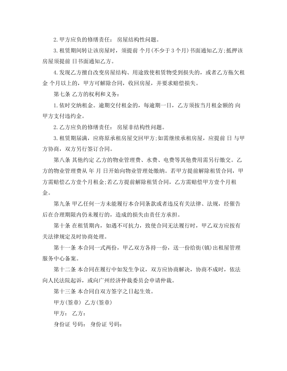 关于广州个人租房合同范本_第2页