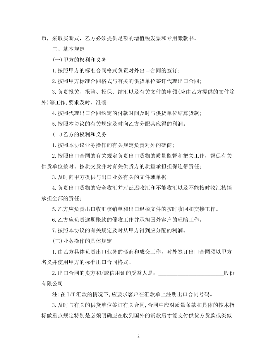 5篇实用出口代理合同范本_第2页