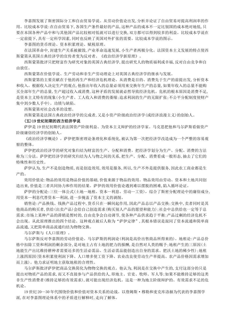 《西方经济学》名校考研专业课常考知识点(1)_第3页