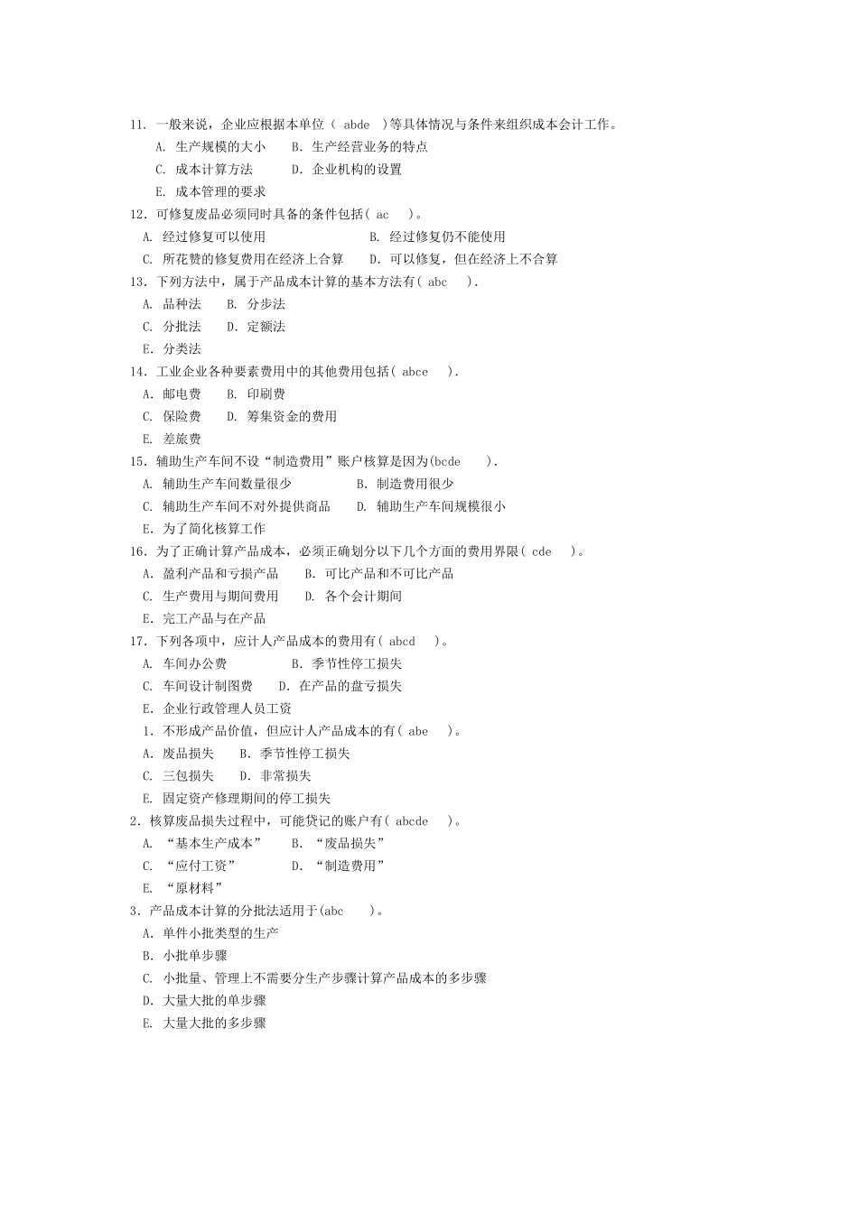 成本会计多选题。_第1页