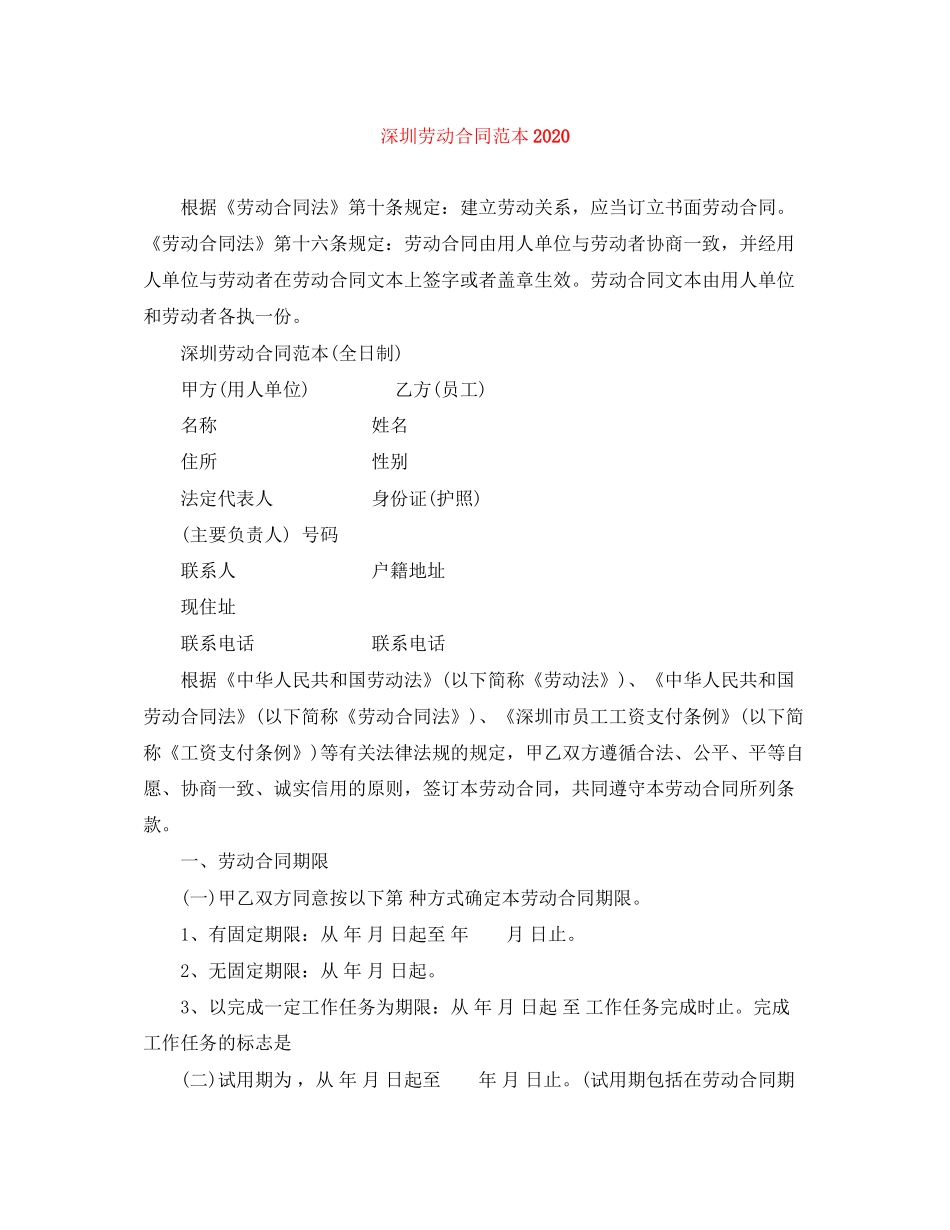 深圳劳动合同范本4_第1页