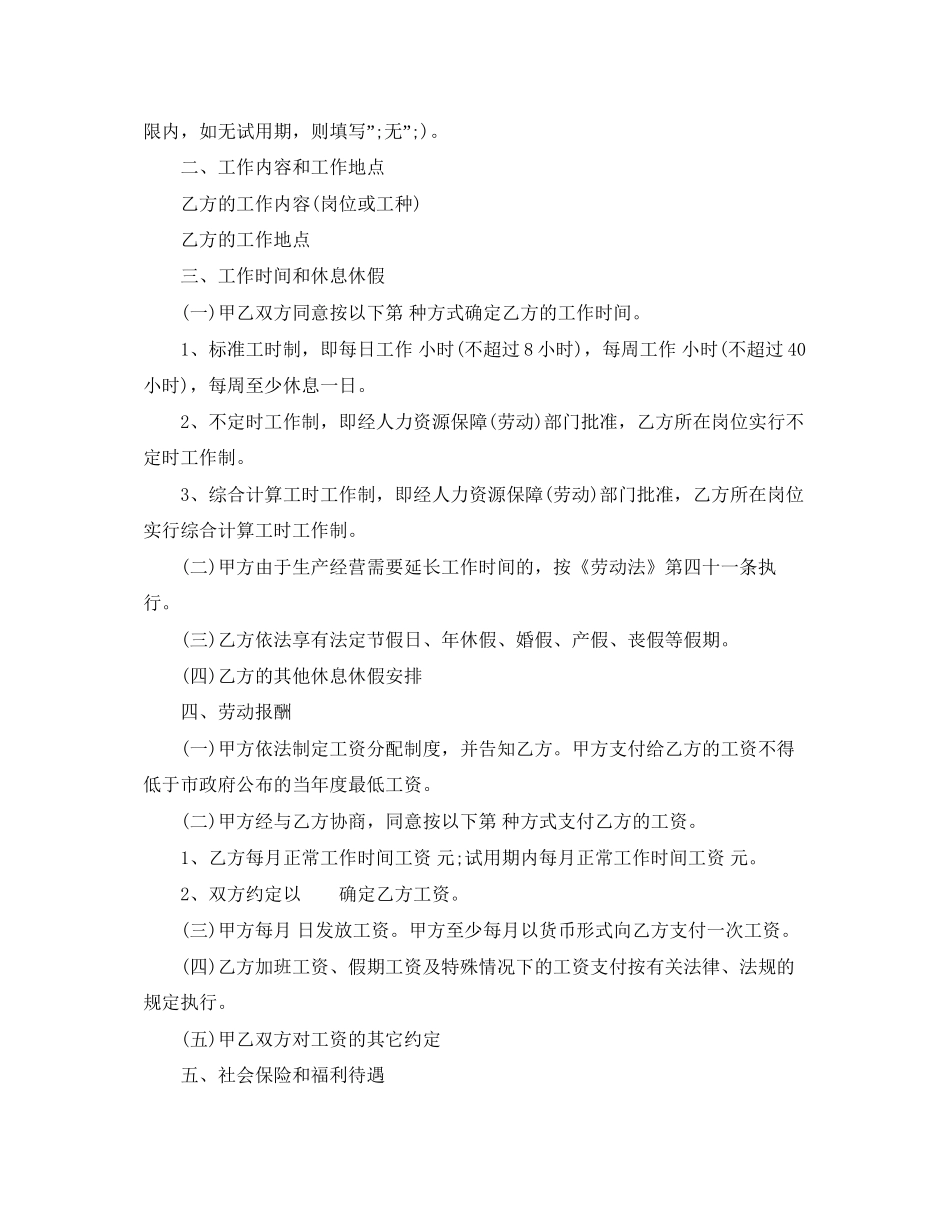 深圳劳动合同范本4_第2页