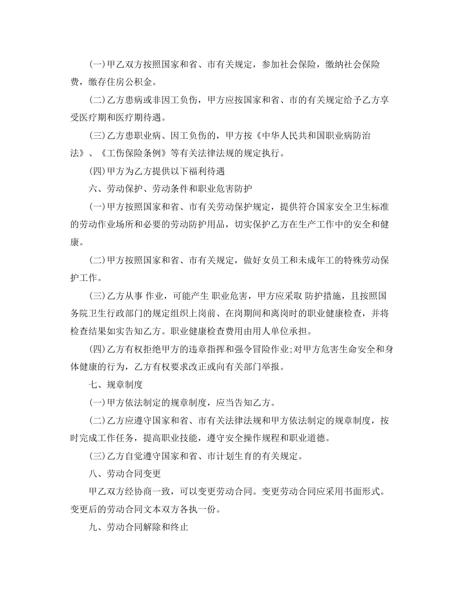 深圳劳动合同范本4_第3页