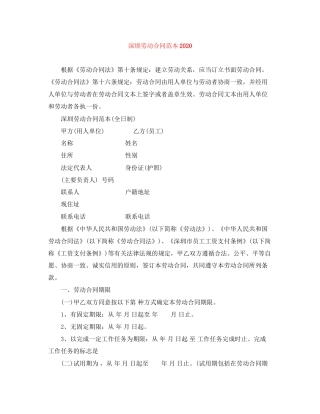 深圳劳动合同范本4