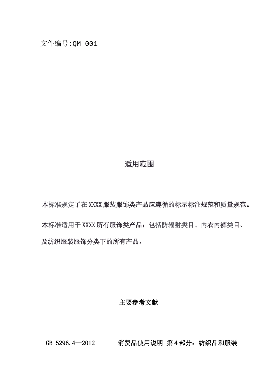 服装质量手册培训资料_第2页