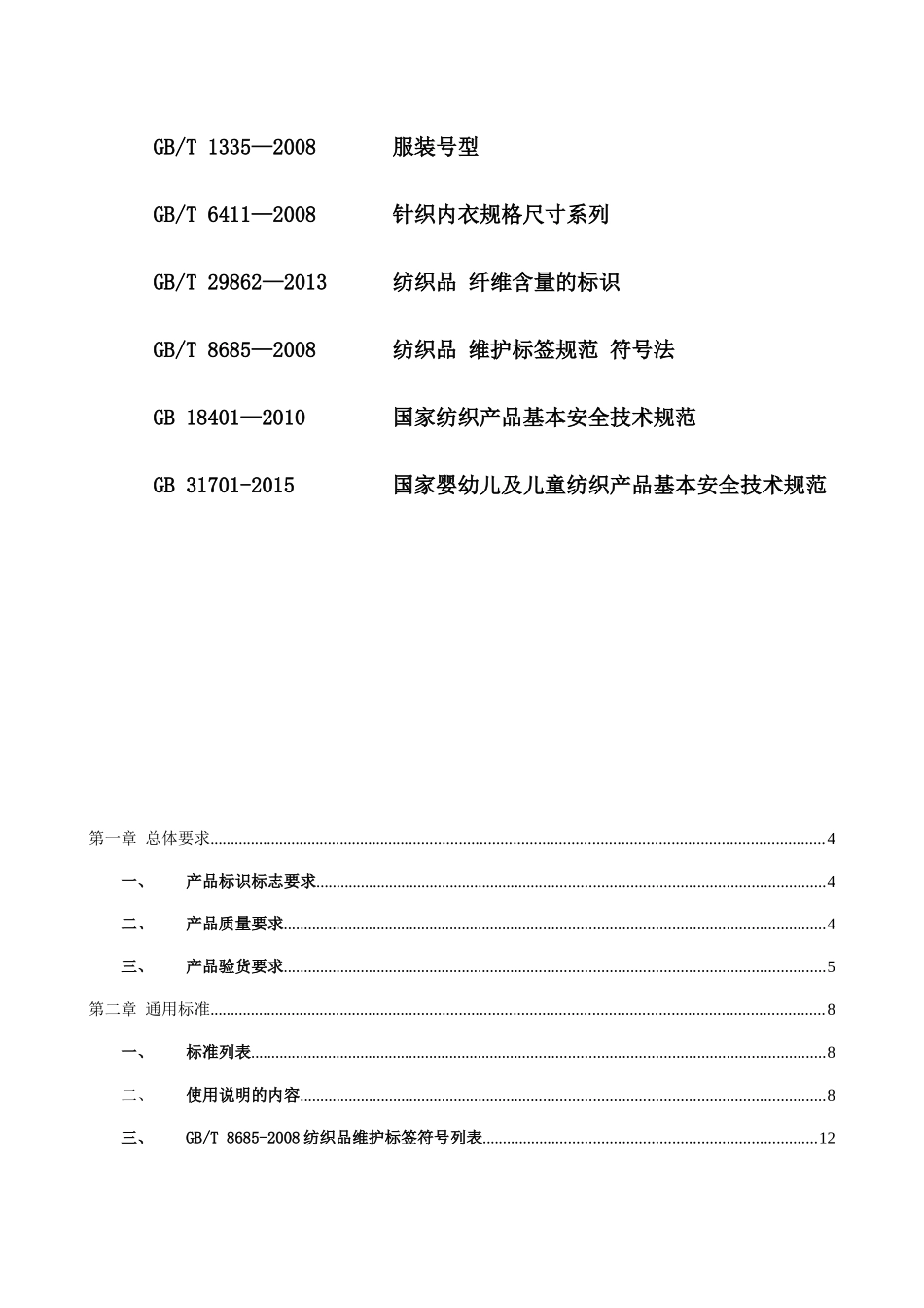 服装质量手册培训资料_第3页