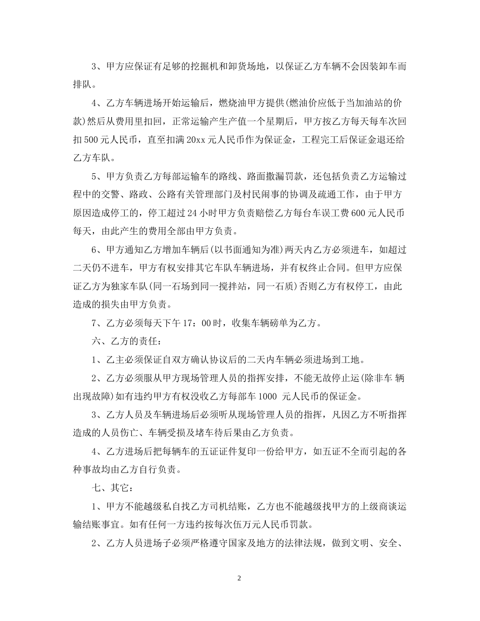 碎石运输合同范本3篇_第2页