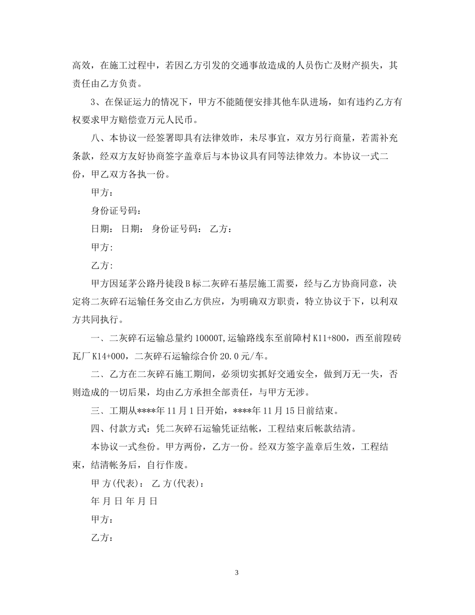 碎石运输合同范本3篇_第3页