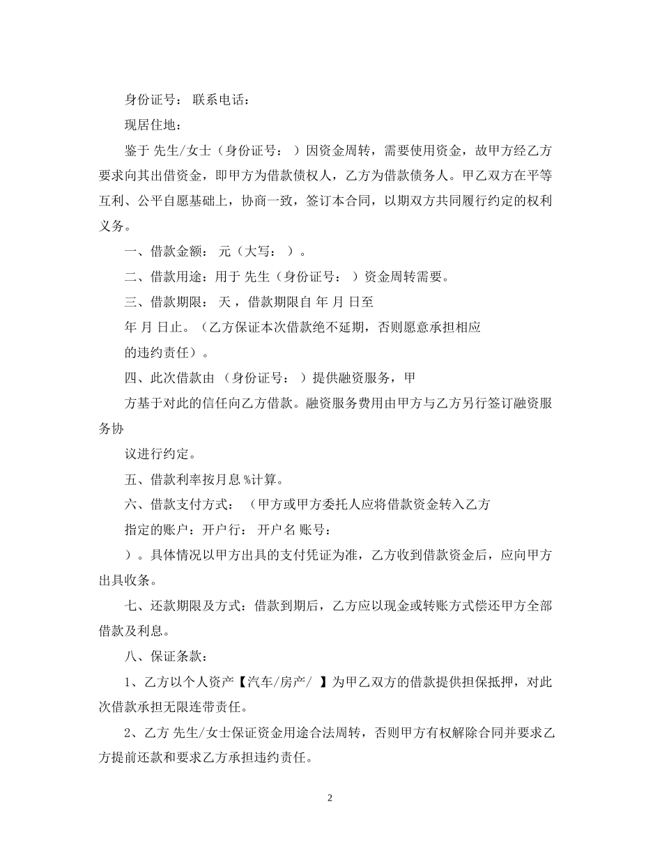 担保借款合同范本6篇_第2页