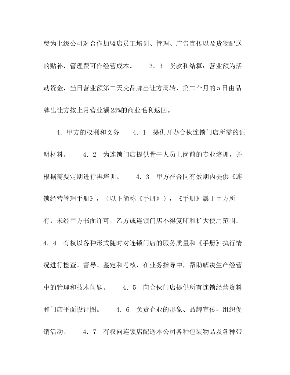 连锁店加盟合同2)_第3页