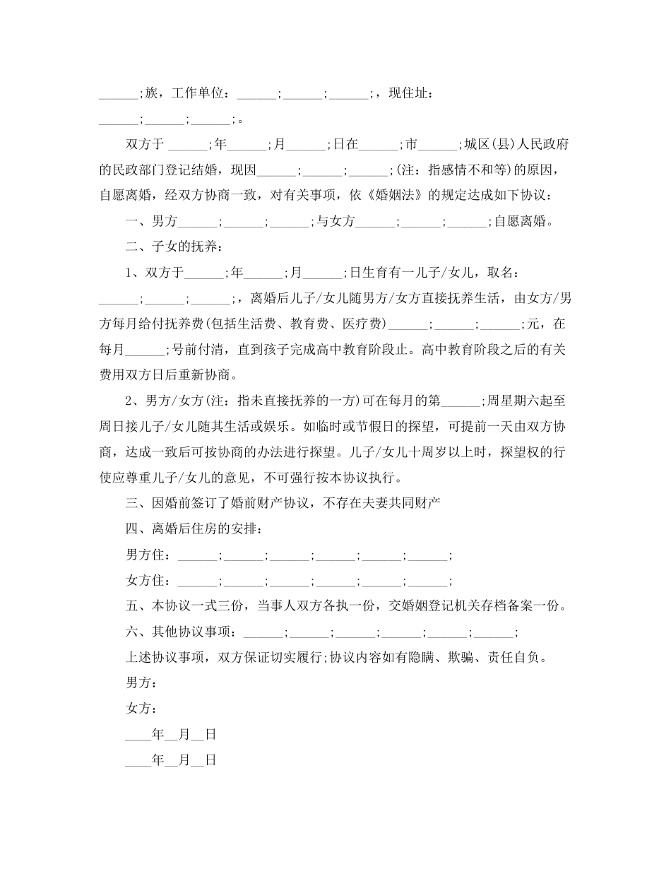 离婚协议书有子女无财产分割_第2页