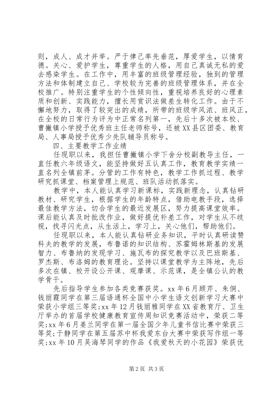 小学高级教师工作总结_第2页