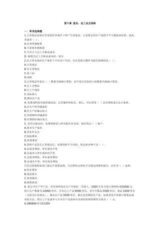第六章 废品、返工品及残料 成本会计习题及答案